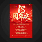 18周年慶