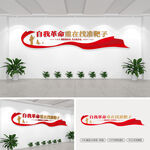 自我革命重在找準(zhǔn)靶子黨建文化墻
