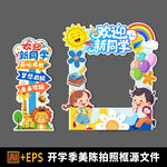 開學季拍照框