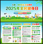 2025年全民健身日