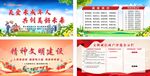精神文明建設宣傳