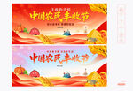豐收節(jié)