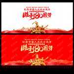 抗戰(zhàn)勝利80周年