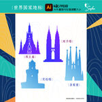 矢量世界國家地標(biāo)建筑剪影設(shè)計(jì)圖