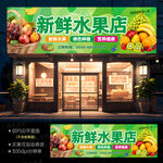  水果店門(mén)頭招牌