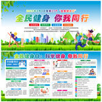 2025年全民健身日