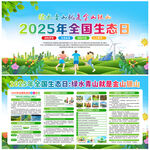 2025全國生態(tài)日