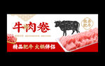 牛肉卷