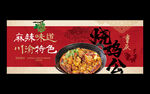 燒雞公