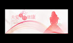 關(guān)愛(ài)女性