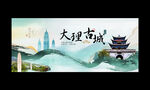 大理旅游