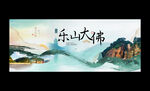 樂(lè)山大佛