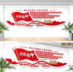 長(zhǎng)征精神譜系黨建文化墻