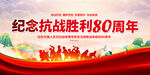 紀(jì)念抗戰(zhàn)勝利80周年