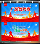 廣場舞大賽