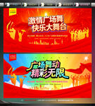 廣場舞海報(bào)