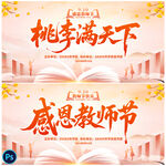 教師節(jié)