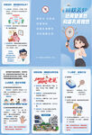 防蚊滅蚊宣傳頁
