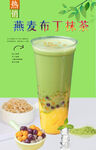 燕麥布丁抹茶