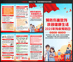 全國殘疾預(yù)防日三折頁