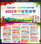 2025中國醫(yī)師節(jié)