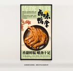 鹵味鴨掌