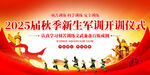 軍訓(xùn)背景板