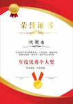 榮譽(yù)證書 