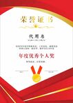 榮譽(yù)證書 
