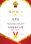 榮譽證書