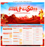 抗戰(zhàn)勝利80周年