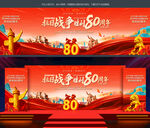 抗戰(zhàn)勝利80周年