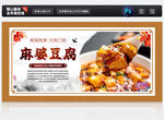 麻婆豆腐