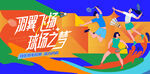 羽毛球比賽