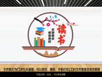 讀書文化墻