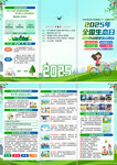 2025年全國生態(tài)日折頁