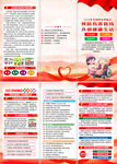 2025年殘疾預(yù)防日折頁