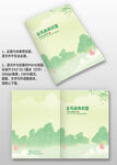 黃綠色樹林河流古風(fēng)圖冊畫冊封面