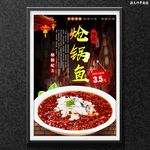 熗鍋魚
