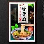 臊子面