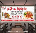 豬腳飯