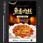 魚(yú)香肉絲