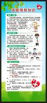 流感預(yù)防知識展架