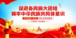 鑄牢中華民族共同體意識(shí)