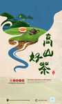 高山好茶 自然之韻