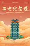 手繪插鄭州二七紀念塔