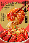 麻辣小龍蝦美食促銷活動宣傳海報