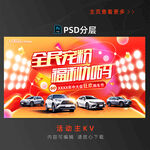 汽車促銷海報