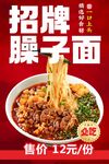 招牌臊子面