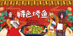 特色烤魚